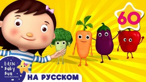 Кушай овощи песня
