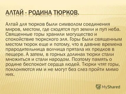 Тюрки это кто