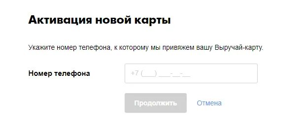 Как активировать карту пятерочки по смс