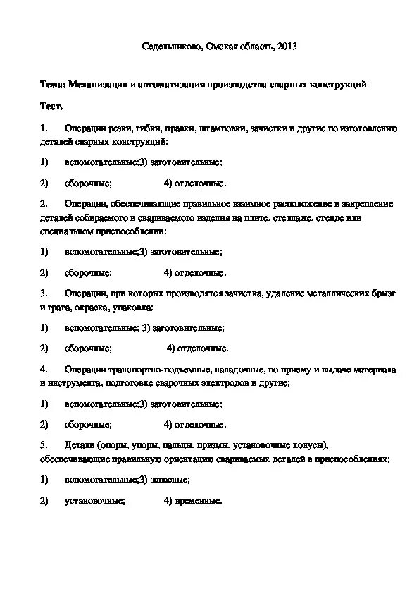 Производство тест 10 класс. Тест по автоматизации производства. Тесты по основам автоматики с ответами. Тест основы автоматизации производства ответы. Основа автоматики тест.