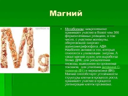 Со магния