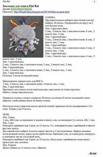 Крыса крючком схема и описание