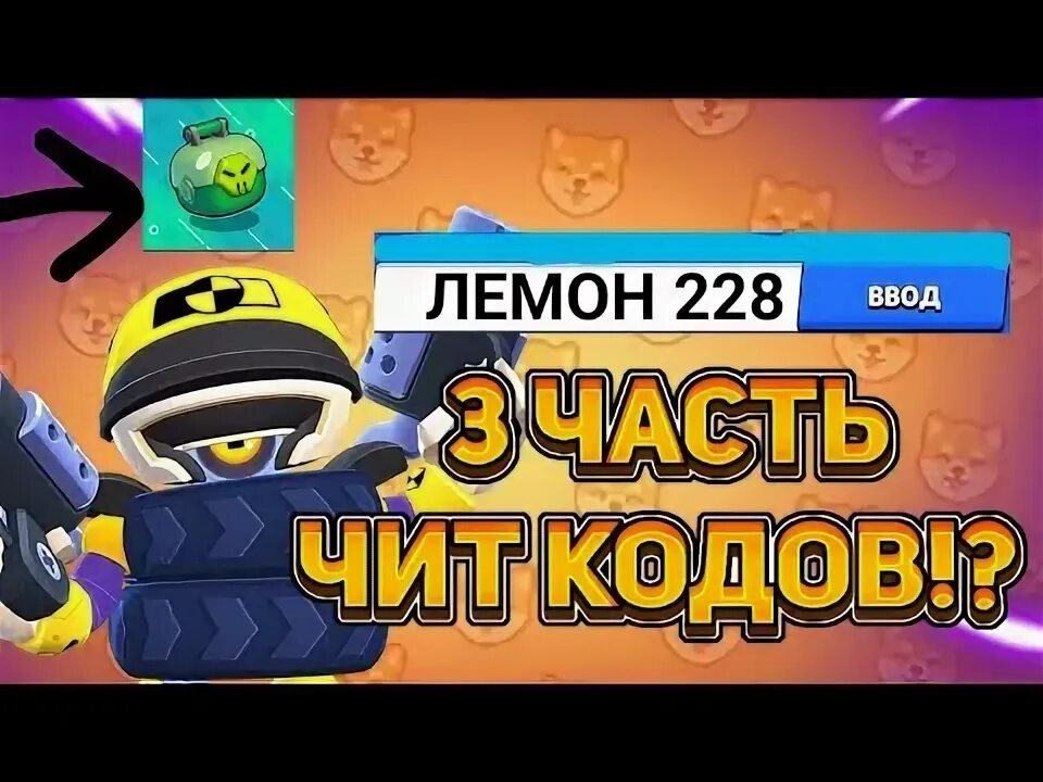 Коды в бокс фрутс. Коды в Lemon Box. Коды лимон бокс 2022. Коды в Лемон бокс 2023. Чит коды лимон бокс 4.4.