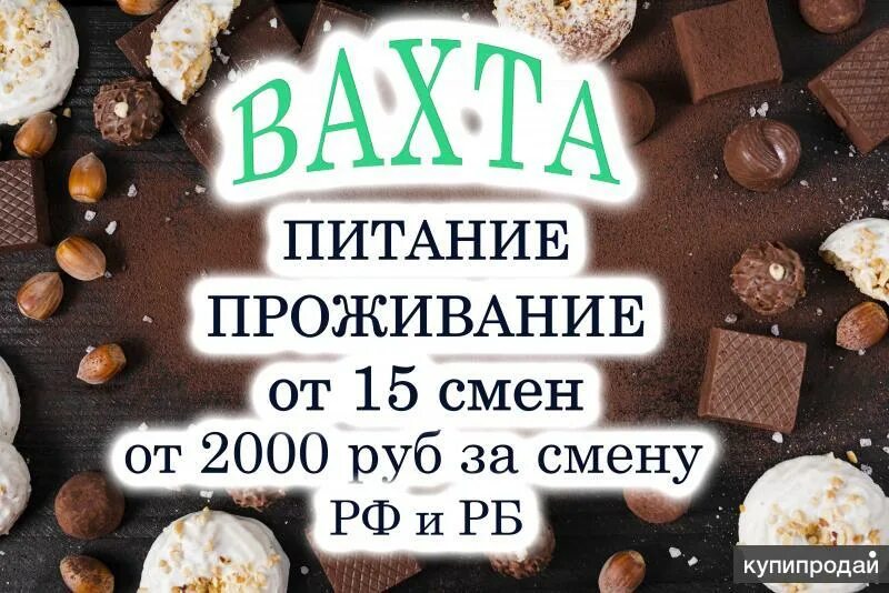 Работа с питанием и проживанием в новосибирске