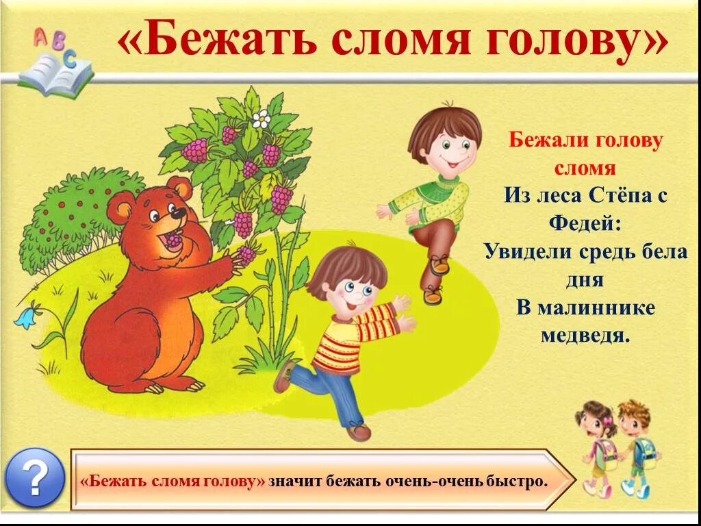 Фразы для 2 класса