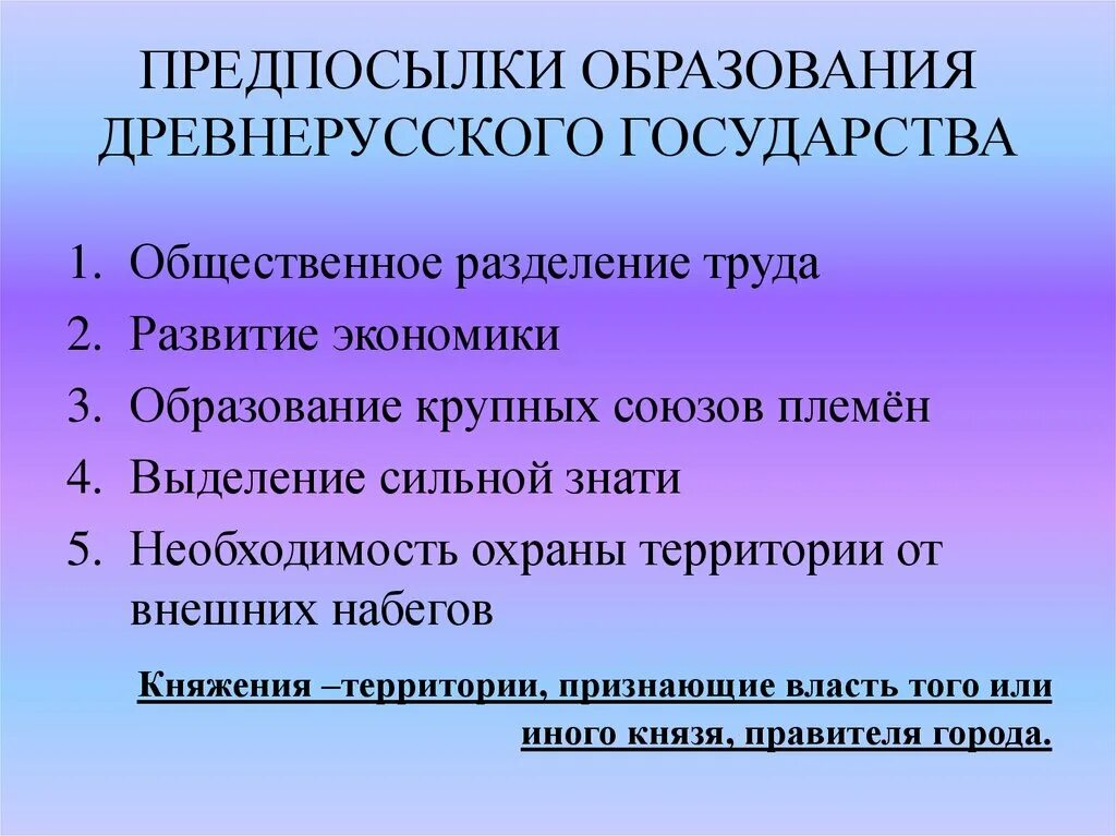 Причины появления древнерусского государства. Причины и предпосылки возникновения древнерусского государства. Предпосылки образования древнерусского государства кратко. Экономические причины образования древнерусского государства.