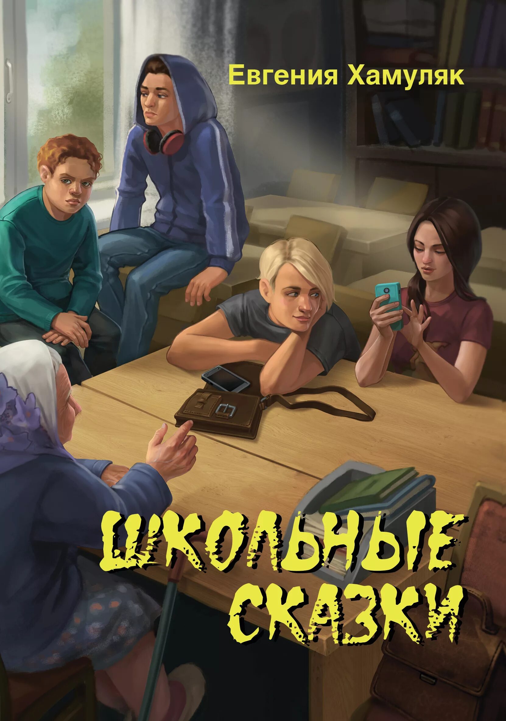 школьные сказки. изображение сказочной школы. иллюстрации о школе для дошкольников. лесная школа. оля из сказки королевство кривых зеркал.