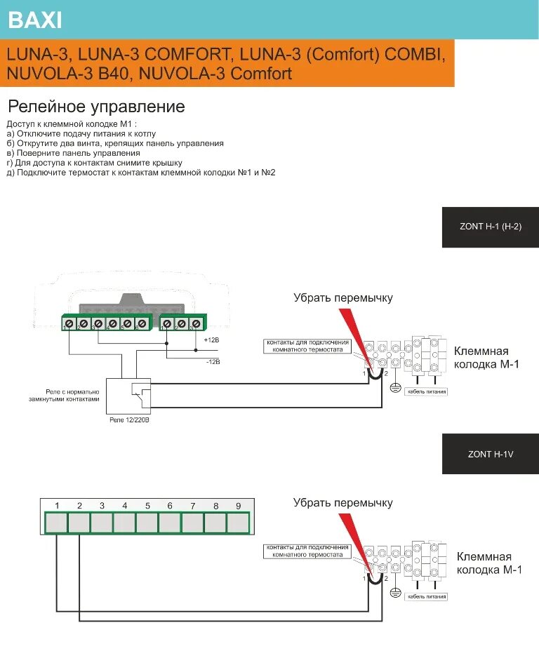 разъем opentherm baxi. схема подключения комнатного термостата к котлу бакси луна 3. подключение зонта к котлу бакси. Zont connect baxi ml00003824. подключить zont h1 к котлу baxi eco four 24.