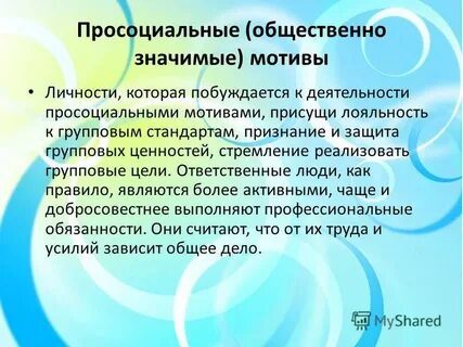 Общие мотивы это