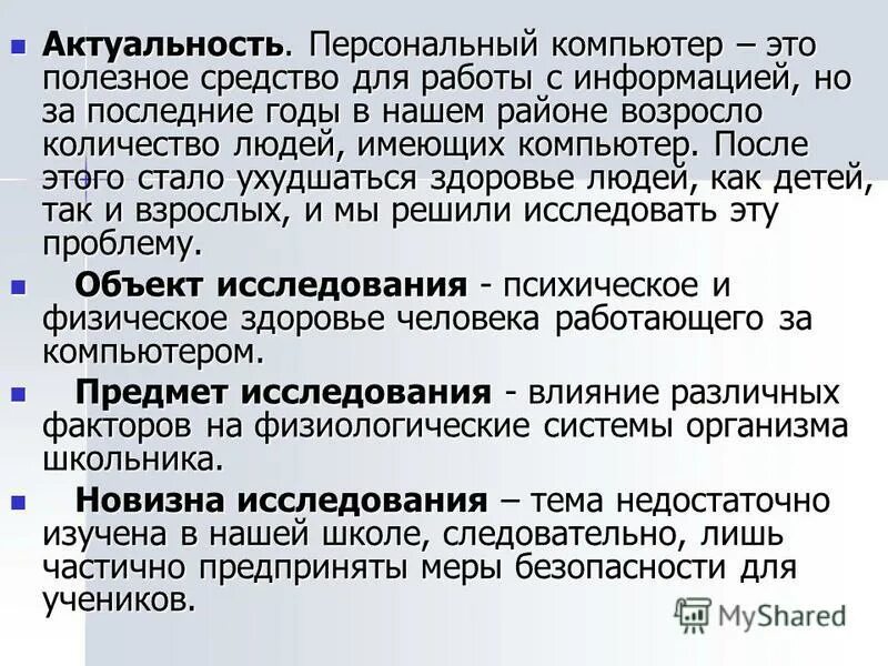Проблемы защиты персональных данных. Актуализировать данные. Цели и задачи защиты персональных данных. Цели и задачи защиты персональных данных. Актуальность проблемы защиты персональных данных.