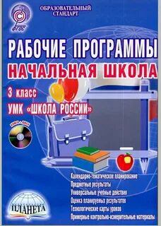 Рабочая программа по русскому 2 класс конструктор