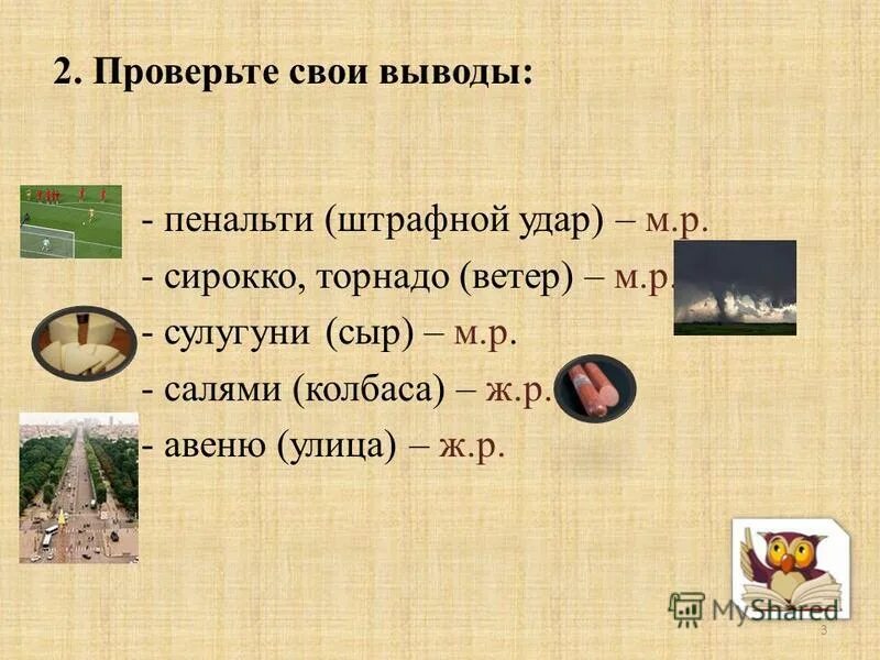 сыр сулугуни круглый. какой род у слова сулугуни. презентация по теме сыр сулугуни. сыр сулугуни. сулугуни определить род.