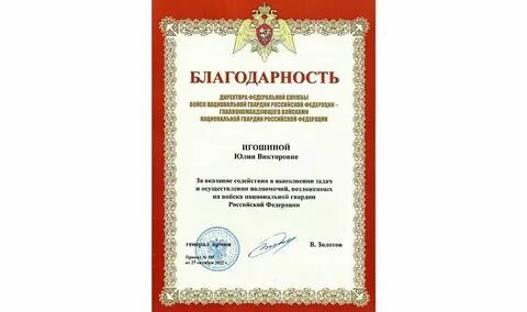 Благодарность за службу