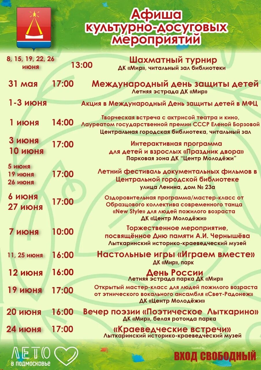 афиша мероприятий. афиша городского дома. летний танцевальный лагерь афиша. ночь музеев афиша концерт. афиша.