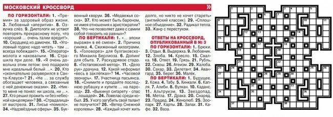 Ответы на кроссворд аиф 1 2025 год. Кроссворд аиф. аиф кроссворд последний. кроссворды в &quot;аргументы и факты&quot;. ответы на кроссворд аиф.