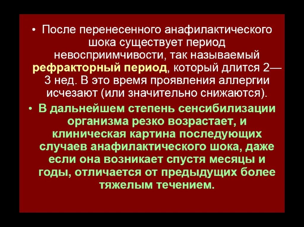 Бывают ли осложнения после. Осложнения после анафилактического шока. После анафилактического шока болит голова. Осложнения после перенесенного анафилактического шока. Слабость после анафилактического шока.