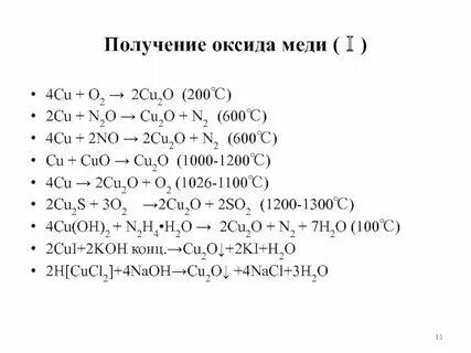 Формула w cu2 2