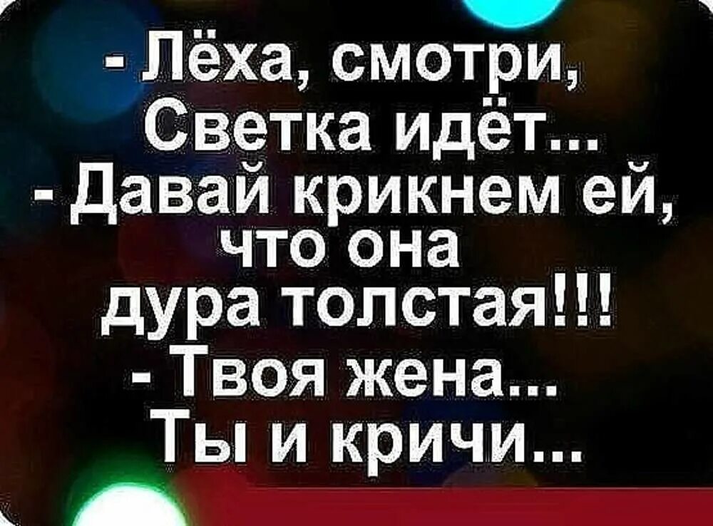 Дура стихи. Шутки про Леху смешные. Анекдот про Леху. Анекдоты про Леху смешные. Шутки про Лёшу смешные.