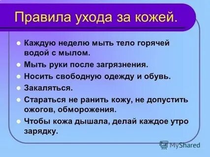 Правила ухода за кожей тела
