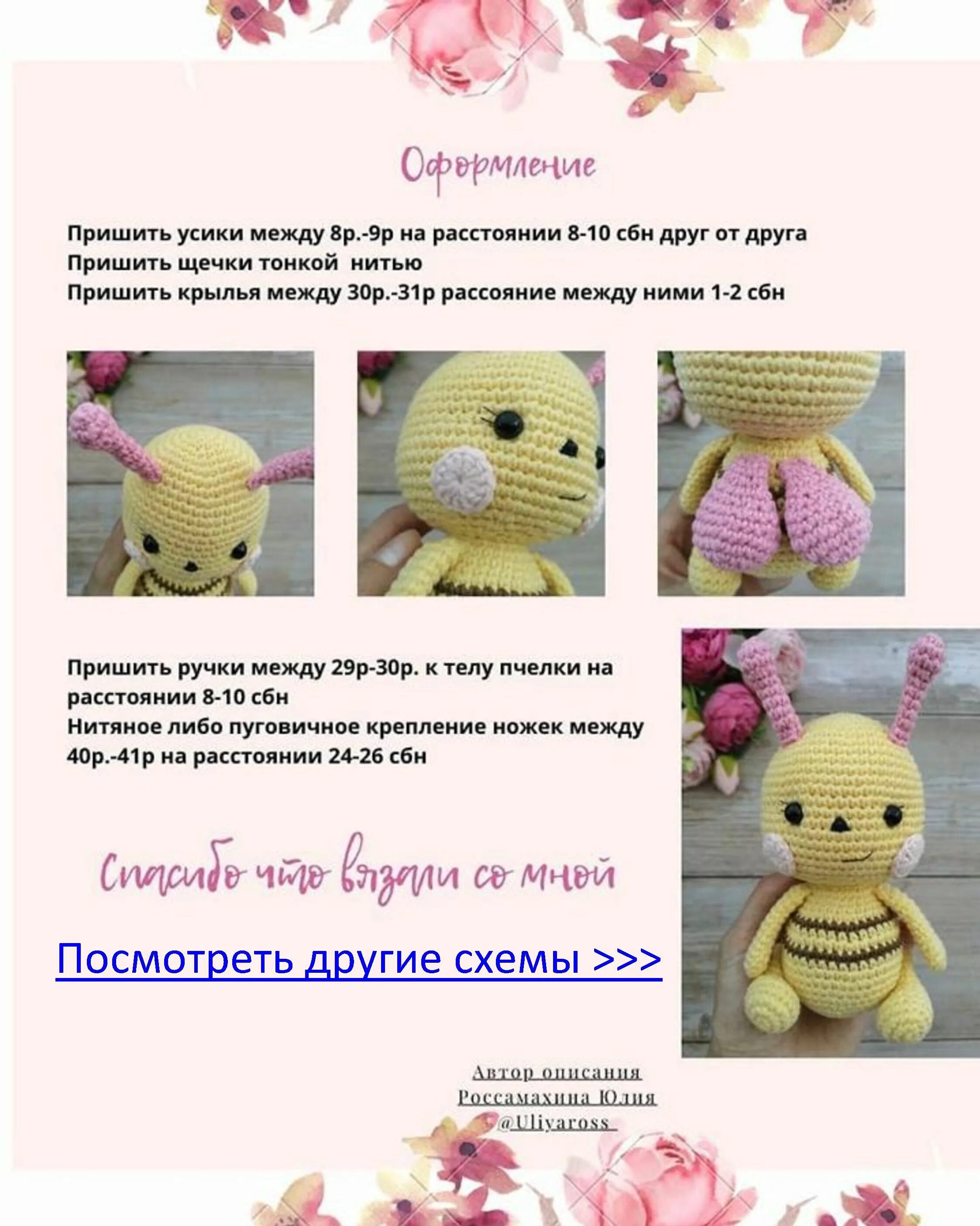 Амигуруми схемы пчелка. Пчела амигуруми схема. пчелка крючком схема. пчёлка крючком с описанием и схемами. вязаная пчелка крючком схема.