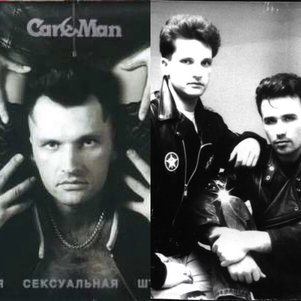 Car-man титомир Лемох. Состав группы кар-Мэн. Участники группы Кармен. Группа кар-Мэн d 1990.