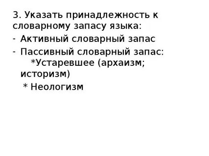 Что такое активный или пассивный словарный запас