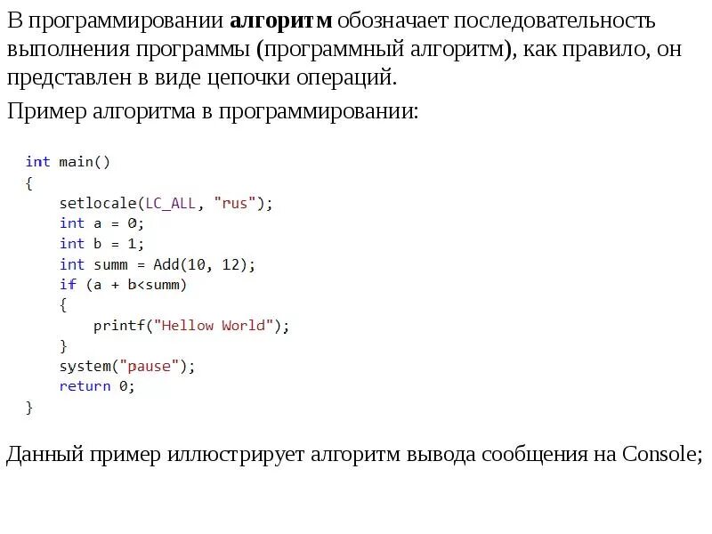 Операции алгоритмического языка. Алгоритмы в программировании. Порядок выполнения программы. Пример выполнения программы. Обозначения в программировании.