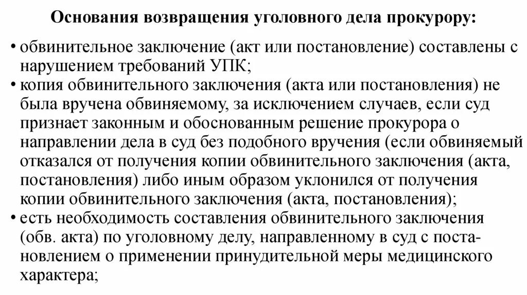 Постановление о возвращении дела. Основания возвращения дела прокурору. основания и порядок возвращения уголовного дела прокурору. порядок возвращения судом уголовного дела прокурору.. основания для возврата уголовного дела прокурору..