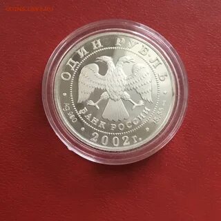 1 рубль 2002 года