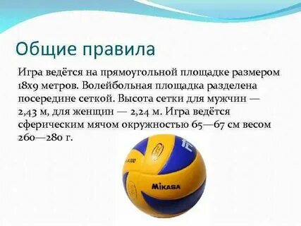 Как правильно пишется слово волейбол