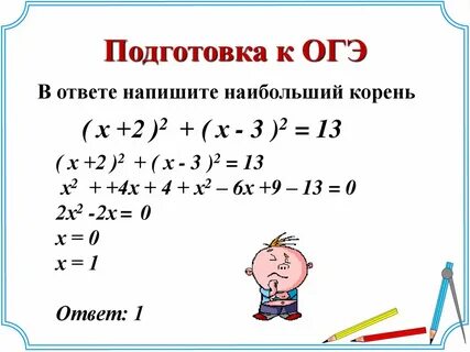Квадратные уравнения тренажер 8 класс с ответами