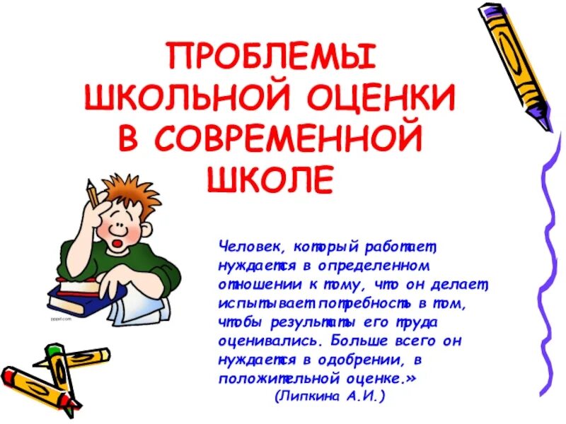 Message school. Проблемы школьной отметки. Что такое сообщение в школе. Проблема оценок в современной школе. Школьное сообщение.