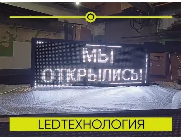 Табло надым