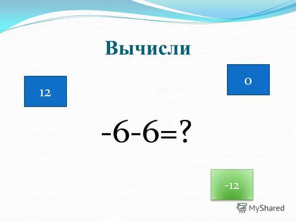 Вычисли 6 км