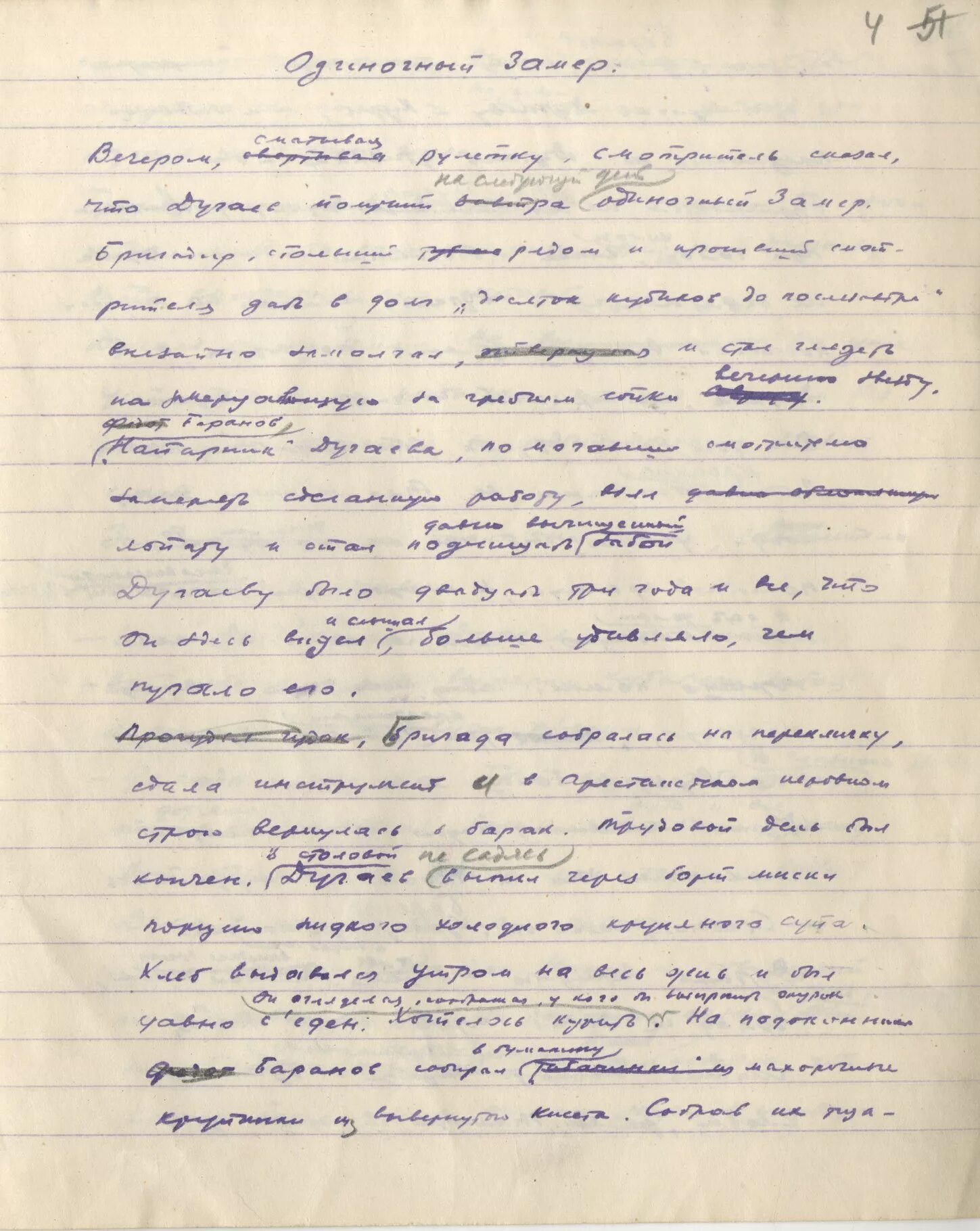 Одиночный замер шаламов. Одиночный замер анализ. Одиночный замер Шаламов анализ. Последний замер Шаламов. Тема рассказа одиночный замер Шаламова.