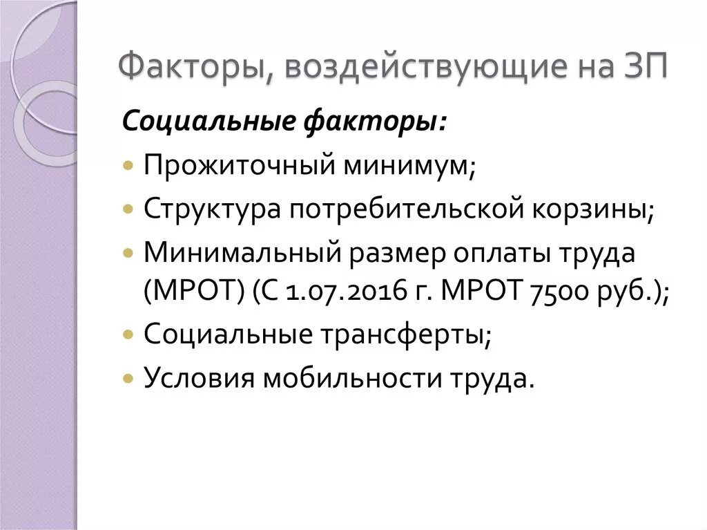 Факторы влияющие на размер страховой премии. Факторы влияющие на размер. Припуск. Факторы определяющие прожиточный минимум. Факторы влияющие на величину цены.