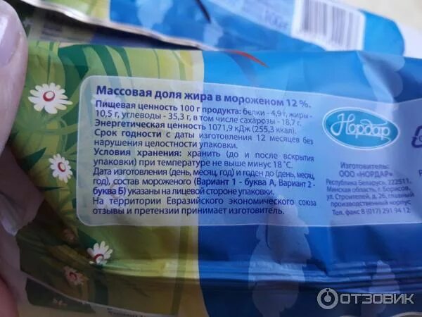 При какой температуре хранится мороженое. Условия хранения мороженого. белорусское мороженое коровка. белорусское мороженое состав. белорусский пломбир состав.