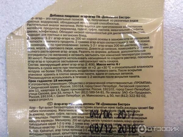 Сколько застывает агар агар. Агар-агар производитель домашнее бистро. Агар-агар состав. Пропорции агар агара для мармелада. Срок годности агар-агара.