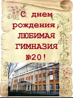 День гимназии