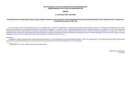 Приказ минсельхоза 2020