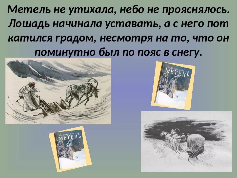 Читать повесть метель. Метель пушкин презентация. метель пушкина презентация. рассказ метель. метель эпиграф.