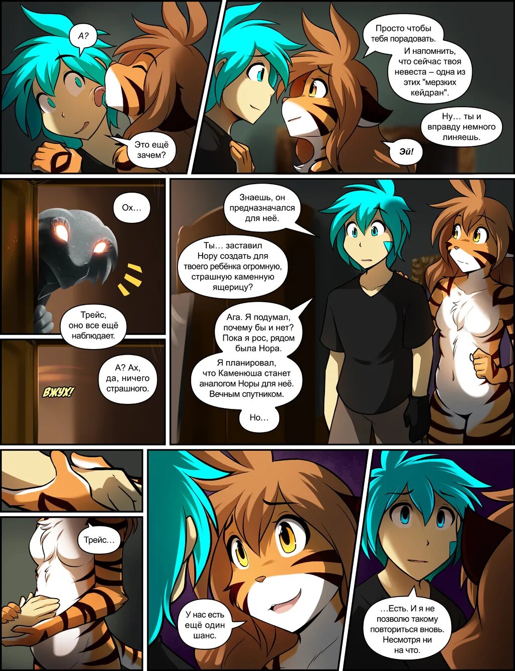 Фурри комикс читать. Twokinds 21 глава. Twokinds кейдран. Фурри комикс twokinds.