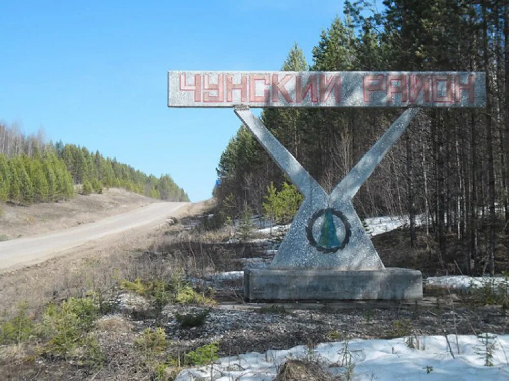 Посёлок Чунский Иркутская область. Чунский район поселок Октябрьский. Посёлок Чуна Иркутская область. Посёлок Октябрьский Иркутской области.