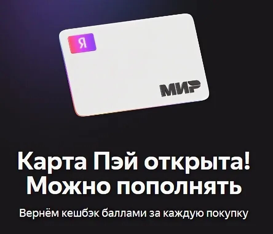 Как получить пластиковую карту пэй. Как получить пластиковую карту пэй