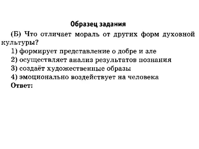 Мораль как форма общественного сознания. Мораль и право сходства и различия. Мораль в отличии от других форм. Взаимосвязь морали и религии. Мораль в отличии от других форм.