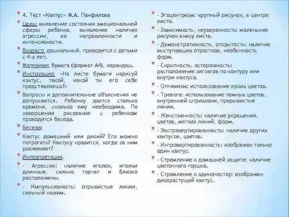 Графическая методика кактус м а. Интерпретация теста кактус для младших школьников. кактус проективная методика интерпретация. кактус интерпретация рисунка.