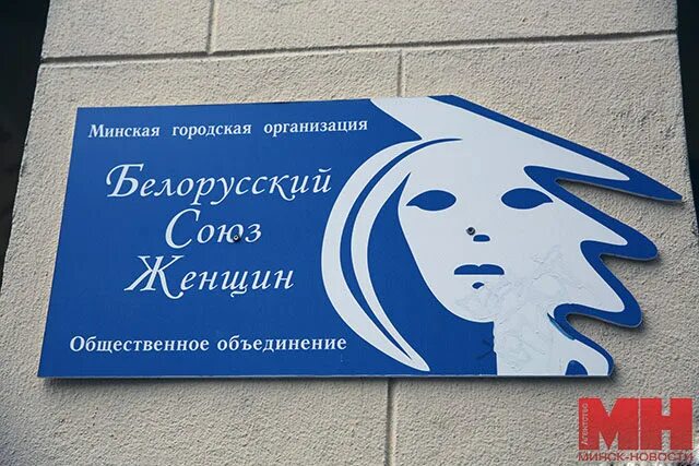 Белорусский союз. Белорусский Союз женщин. Белорусский Союз женщин символ. Союз женщин РБ логотипы. Ощественная органзация "белорусский Союз женщин".