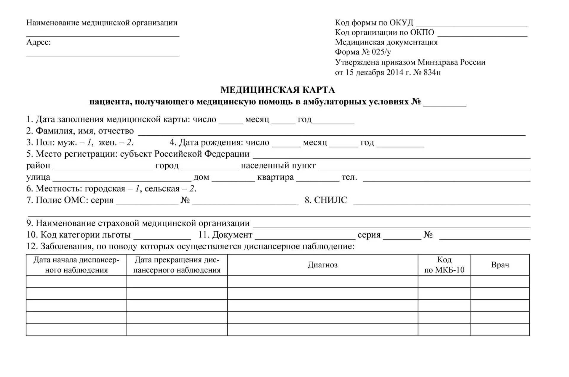 Как взять амбулаторную карту