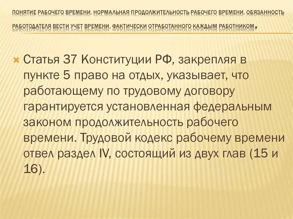 Понятие сокращенного и неполного рабочего времени. Понятие рабочего времени. понятие рабочего времени и его виды. охарактеризуйте нормальную продолжительность рабочего времени. раскройте понятие рабочего времени.