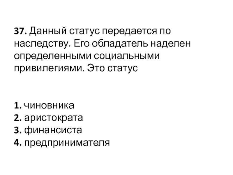 Семья наделяет определенным социальным статусом верно неверно